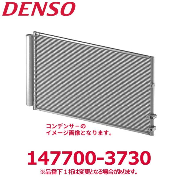 DENSO デンソー 147700-3730 トヨタ純正品番8834060010 コンデンサー 新品...