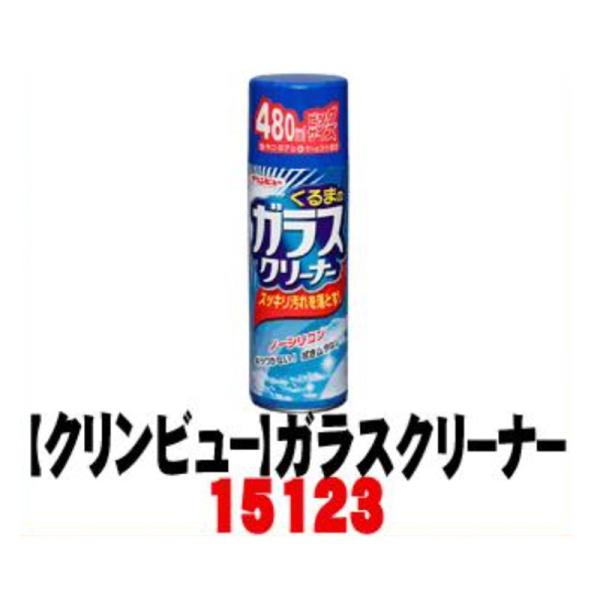 【タイホーコーザイ】 ガラスのくもり止め&amp;汚れ落とし クリンビュー くるまのガラスクリーナー 480...