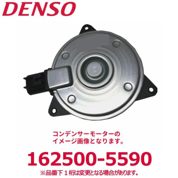 DENSO デンソー 162500-5590 トヨタ純正品番8855037030 70Fコンデンサー...