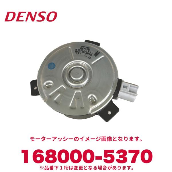 DENSO デンソー 168000-5370 日野純正品番8855037140 モーターアッシー 2...