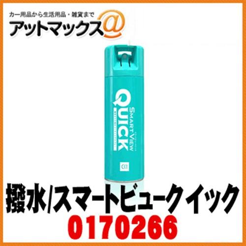 【CCI シーシーアイ】瞬間ガラスコーティングスマートビュークイック/SMART VIEW QUIC...
