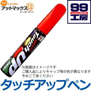 【SOFT99 ソフト99】 99工房 タッチアップペン/M-7666 ソウルレッドプレミアムM 【17666】 マツダ ＃41V {17666 [9118]}の商品画像