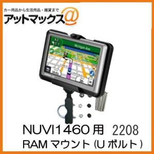 NUVI1360用RAMマウント(Uボルト) 2208{2208[998]}