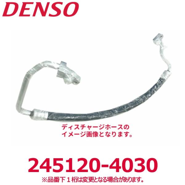 DENSO デンソー 245120-4030 トヨタ純正品番8871160220 ディスチャージホー...