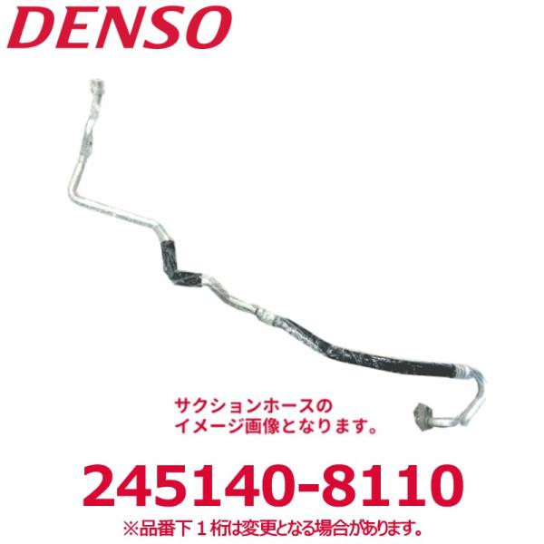 DENSO デンソー 245140-8110 トヨタ純正品番887121B120 サクションホース ...