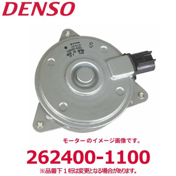 DENSO デンソー 262400-1100 トヨタ純正品番8855026110 ファンモーター 新...