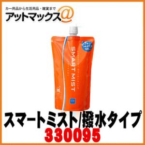 【CCI シーシーアイ】ガラスコーティング剤 スマートミスト/撥水タイプ 詰め替え用 500ml 中型車20台分 【W-121】【330095】 {330095[9980]}