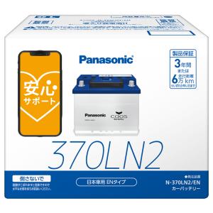 ブルーバッテリー安心サポート付 パナソニック カーバッテリー N-370LN2/EN カオス 国内EN規格バッテリー搭載車用 370LN2-ENの商品画像