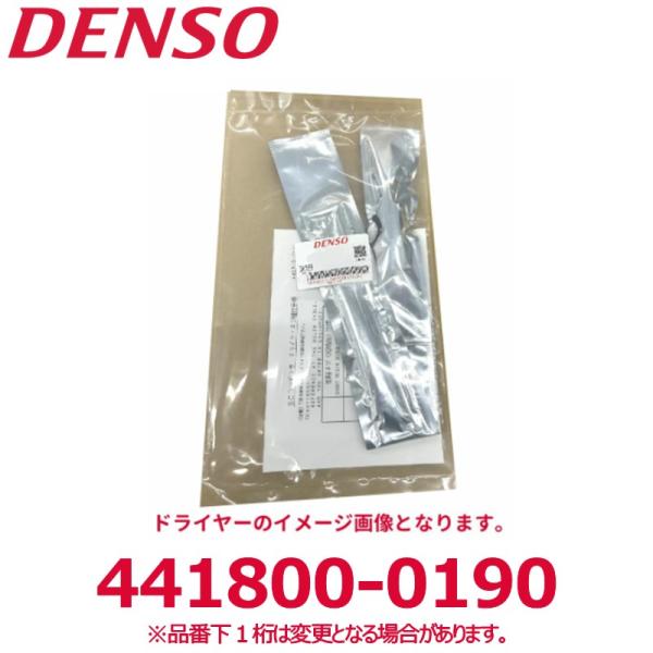 DENSO デンソー 441800-0190 三菱純正品番4418000190 ドライヤー 新品 エ...