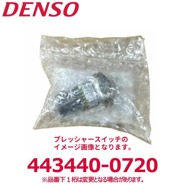 DENSO デンソー 443440-0720 トヨタ/日野純正品番8864560030/いすゞ純正品...