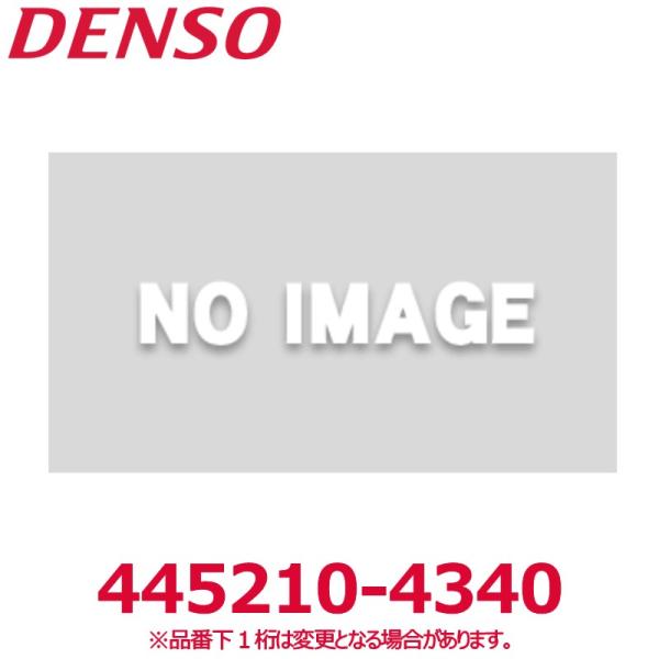 DENSO デンソー 445210-4340 いすゞ純正品番8976352150 アクセサリーホース...