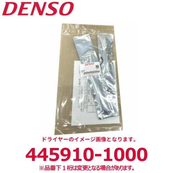 DENSO デンソー 445910-1000 トヨタ/ダイハツ純正品番8847412020 ドライヤ...