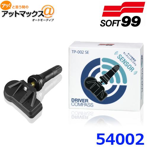 SOFT99 ソフト99 TP-002 SE 空気圧センサー ドライバーコンパス対応