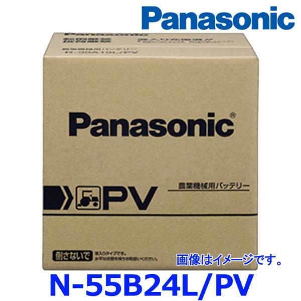 パナソニック カーバッテリー N-55B24L/PV (L端子) PVシリーズ 農業機械用 55B2...