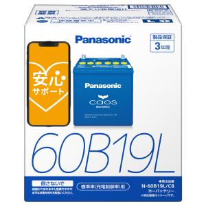 ブルーバッテリー安心サポート付 パナソニック カーバッテリー N-60B19L/C8 (L端子) カオス 標準車(充電制御車)用 60B19L-C8｜a-max