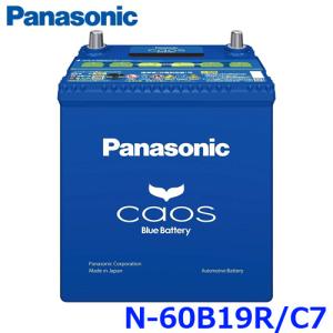ご希望の方に廃バッテリー処分無料 パナソニック カーバッテリー N-60B19R/C7 (R端子) カオス 標準車(充電制御車)用 60B19R-C7