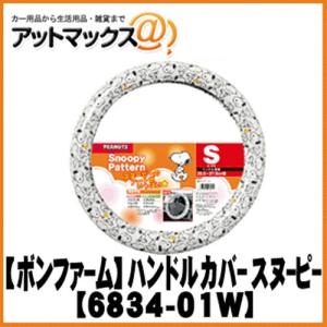 ハンドルカバー スヌーピー 自転車 の商品一覧 車 バイク 自転車 通販 Yahoo ショッピング
