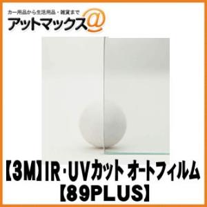 【3M スリーエム】スコッチティント オートフィルム ピュアカット89PLUS 【1100mm×1m】{89PLUS[9980]}｜a-max