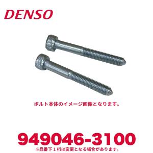 DENSO デンソー 949046-3100 ...の詳細画像1