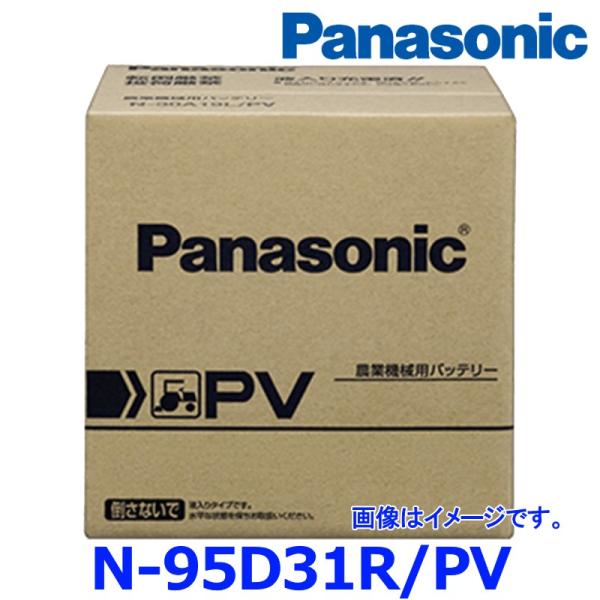 パナソニック カーバッテリー N-95D31R/PV (R端子) PVシリーズ 農業機械用 95D3...