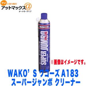 Wakos ワコーズ ブレーキ パーツクリーナー ブレーキパーツ洗浄スプレーa180の後継 A1 9184 最安値 価格比較 Yahoo ショッピング 口コミ 評判からも探せる