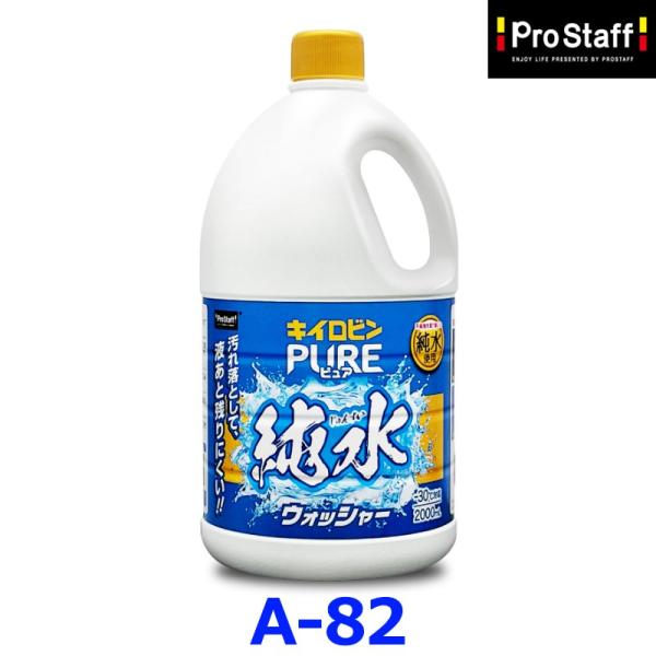 ProStaff プロスタッフ キイロビンピュア 純水ウォッシャー A-82 ウインドウォッシャー液...