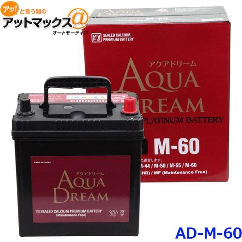 AQUA DREAM アクアドリーム AD-MF M-60 国産車用 自動車バッテリー アイドリング...