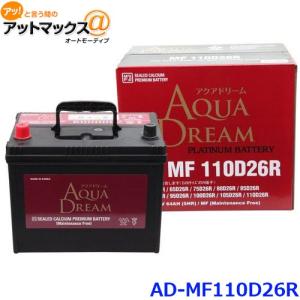 AQUA DREAM アクアドリーム AD-MF 110D26R 国産車用 自動車バッテリー 充電制御車対応 カーバッテリー PLATINUM BATTERY