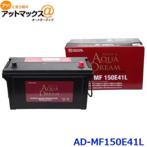 アクアドリーム MF 100D23L 新品バッテリー アクアドリーム AQUA DREAM AD-MF 100D23L 国産車用 自動車