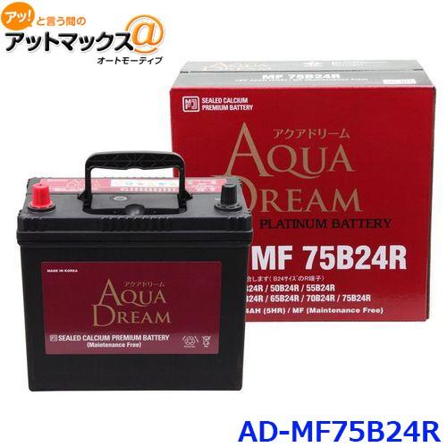 AQUA DREAM アクアドリーム AD-MF 75B24R 国産車用 自動車バッテリー 充電制御...