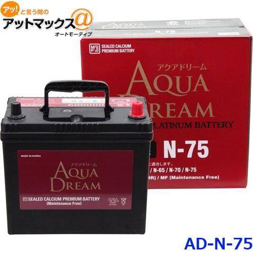 AQUA DREAM アクアドリーム AD-MF N-75 国産車用 自動車バッテリー アイドリング...