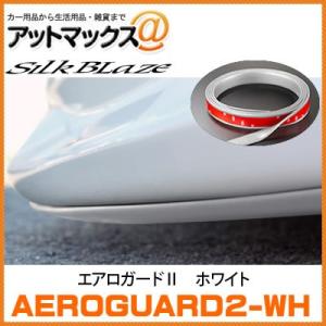 SilkBlaze シルクブレイズ AEROGUARD2-WH エアロガード2  ホワイト 3M製 強力両面テープ カット自在