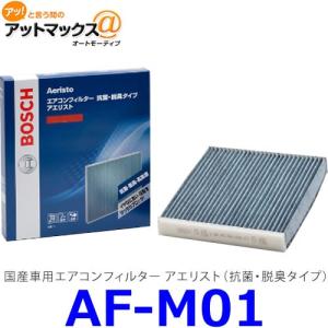 Bosch ボッシュ Af M01 国産車用エアコンフィルター アエリスト フリー 抗菌脱臭タイプ Af M01 9110 最安値 価格比較 Yahoo ショッピング 口コミ 評判からも探せる