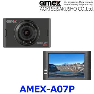 AMEX アメックス AMEX-A07P ドライブレコーダー 駐車監視 ドラレコ スマホ連動 12V 24Vの商品画像