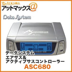 Datasystem/データシステム エアサスコントローラーASC680L/ASR681用