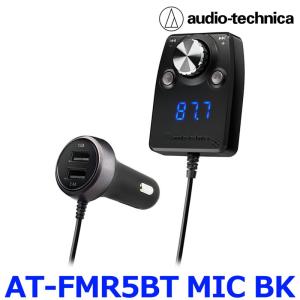 AUDIO-TECHNICA オーディオテクニカ AT-FMR5BT MIC BK ブラック Bluetooth搭載 ハンズフリー機能付 FMトランスミッター｜アットマックス@