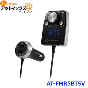 AUDIO-TECHNICA オーディオテクニカ AT-FMR5BT SV Bluetooth搭載FMトランスミッター SV(シルバー) H64×W49×D23｜アットマックス@