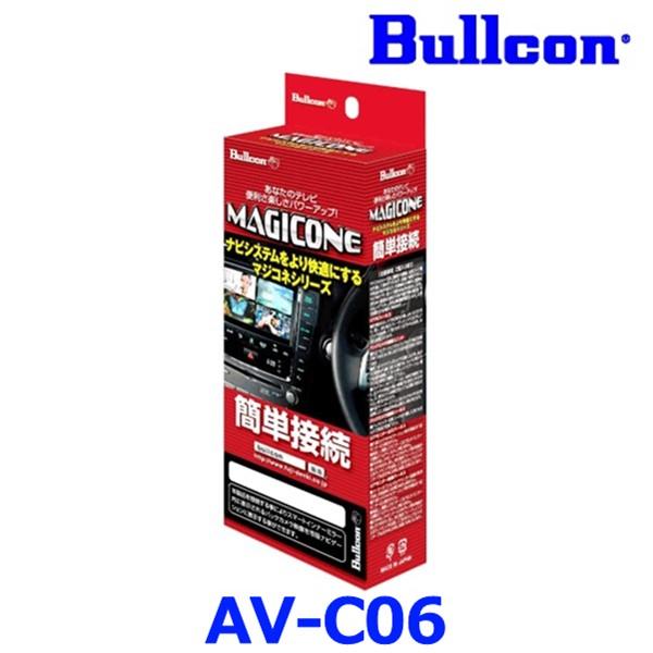 Bullcon ブルコン フジ電機工業 MAGICONE マジコネ AV-C06 バックカメラ接続ユ...