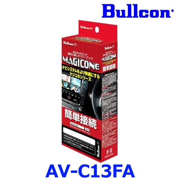 Bullcon ブルコン フジ電機工業 MAGICONE マジコネ AV-C13FA バックカメラ接...