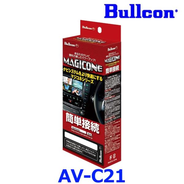 Bullcon ブルコン フジ電機工業 MAGICONE マジコネ AV-C21 バックカメラ接続ユ...