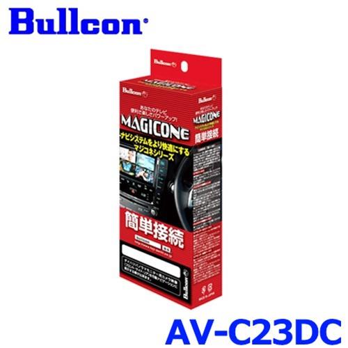 Bullcon ブルコン フジ電機工業 MAGICONE マジコネ AV-C23DC バックカメラ接...