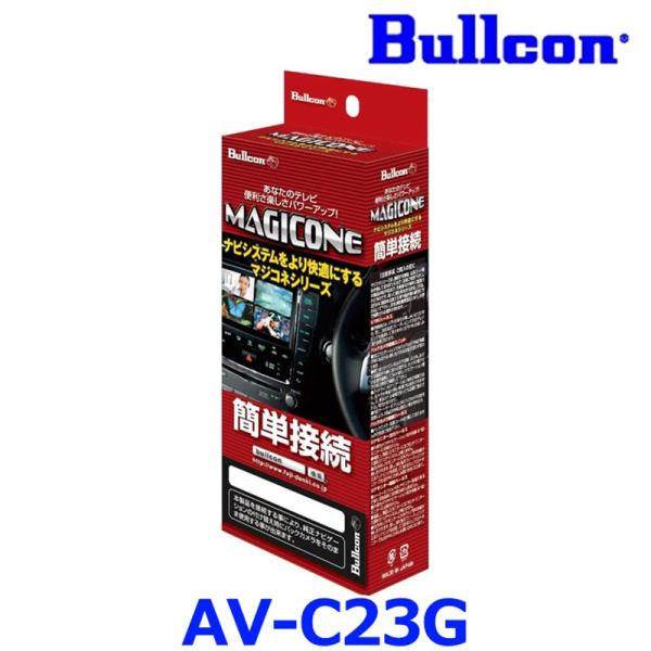 Bullcon ブルコン フジ電機工業 MAGICONE マジコネ AV-C23G バックカメラ接続...