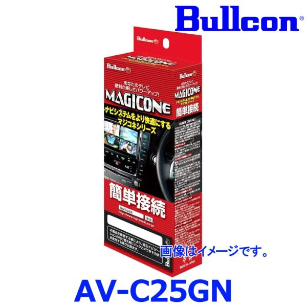 Bullcon ブルコン フジ電機工業 MAGICONE マジコネ AV-C25GN バックカメラ接...