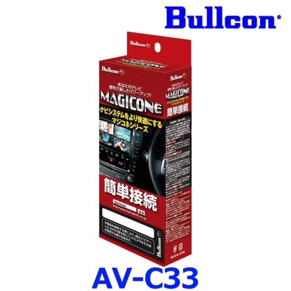 Bullcon ブルコン フジ電機工業 MAGICONE マジコネ AV-C33 バックカメラ接続ユ...
