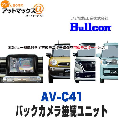 Bullcon ブルコン フジ電機工業 MAGICONE マジコネ AV-C41 バックカメラ接続ユ...