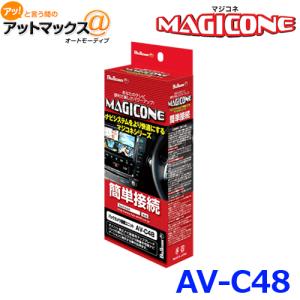 Bullcon ブルコン フジ電機工業 MAGICONE マジコネ AV-C48 バックカメラ接続ユニット ダイハツ｜a-max