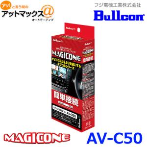 バックカメラ接続ユニット Bullcon フジ電機 ダイハツ トヨタ