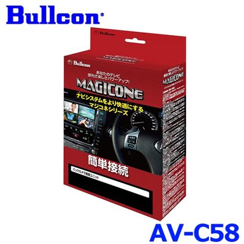 Bullcon ブルコン フジ電機工業 MAGICONE マジコネ AV-C58 バックカメラ接続ユ...