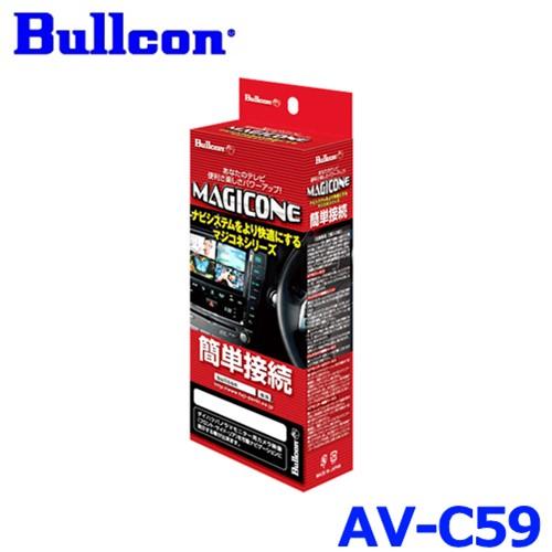 Bullcon ブルコン フジ電機工業 MAGICONE マジコネ AV-C59 バックカメラ接続ハ...