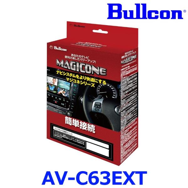 Bullcon ブルコン フジ電機工業 MAGICONE マジコネ AV-C63EXT トヨタ ダイ...